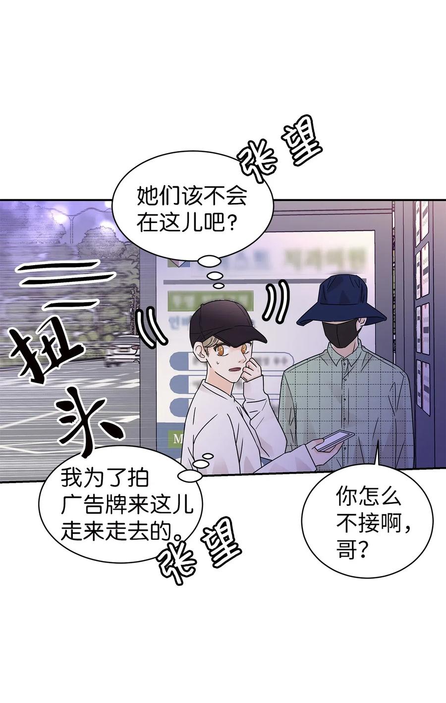 我們戀愛吧 - 31 被偶遇(1/2) - 4