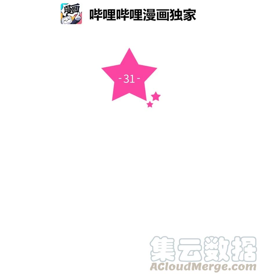 31 被偶遇(1/2)-第31话