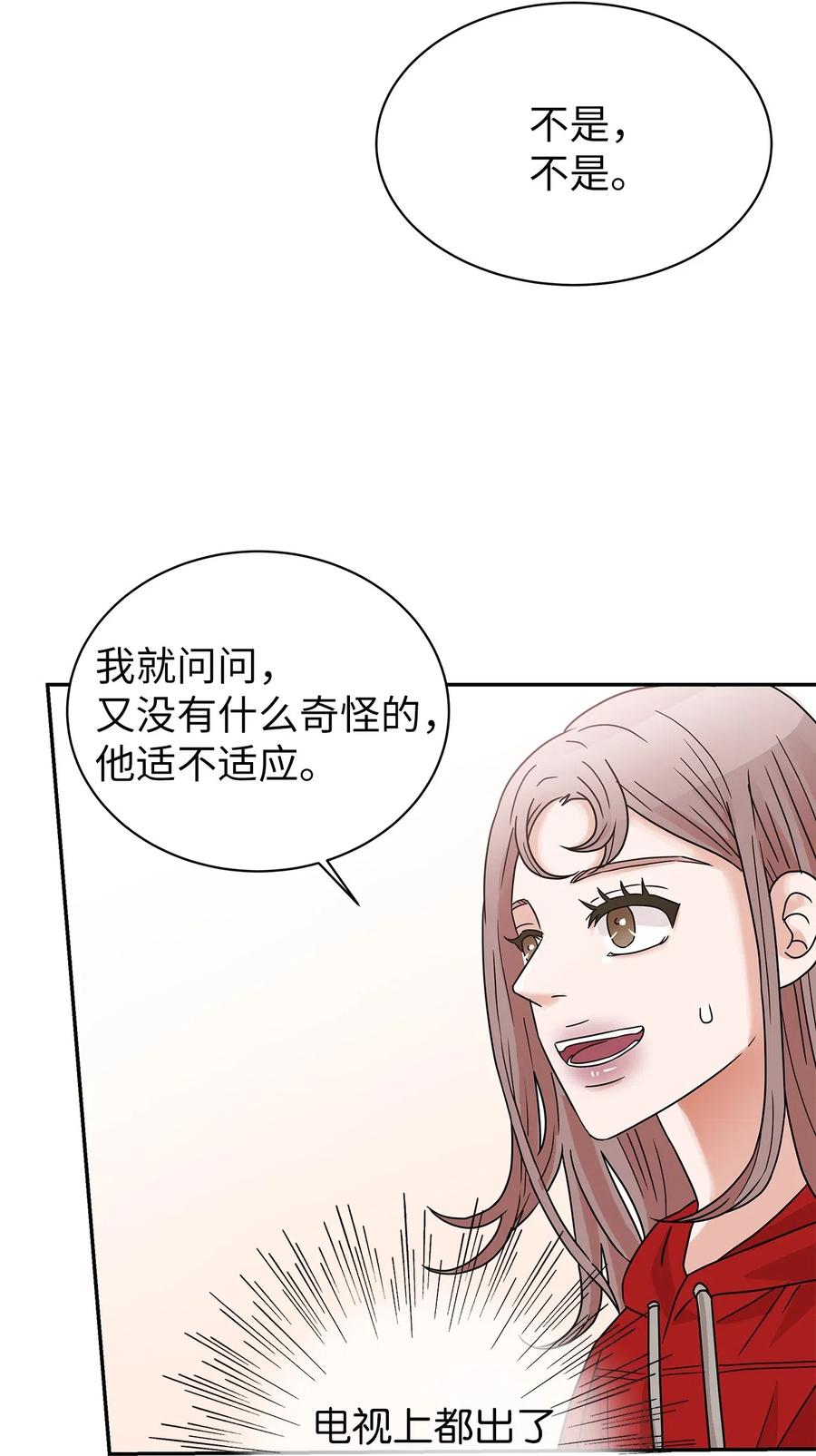 31 被偶遇(1/2)-第31话