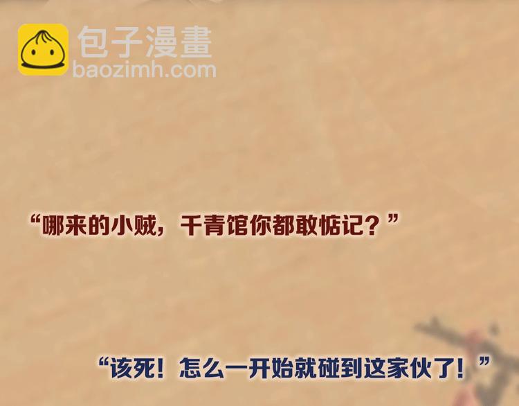 预热 腹黑青楼老板&times;单纯盗贼-第1话