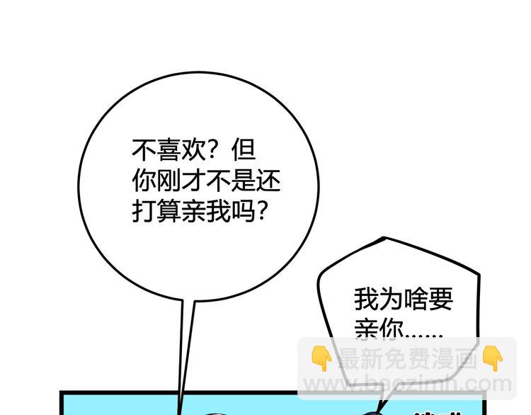 第22话 你果然又想亲我？！-第23话