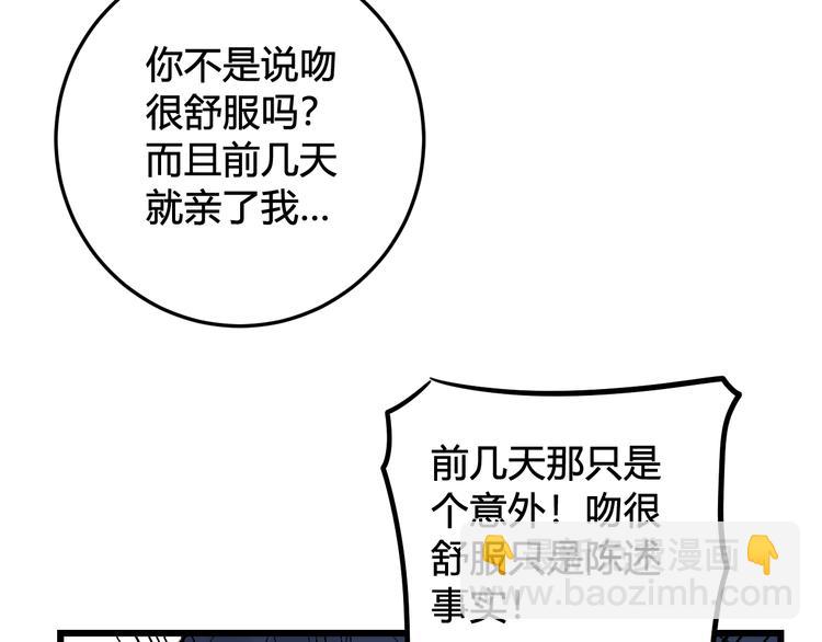 第22话 你果然又想亲我？！-第23话