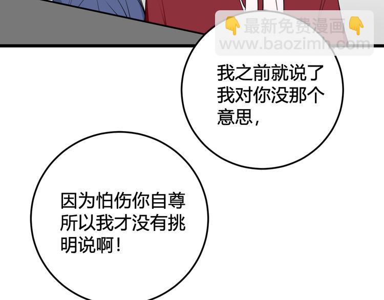 第22话 你果然又想亲我？！-第23话