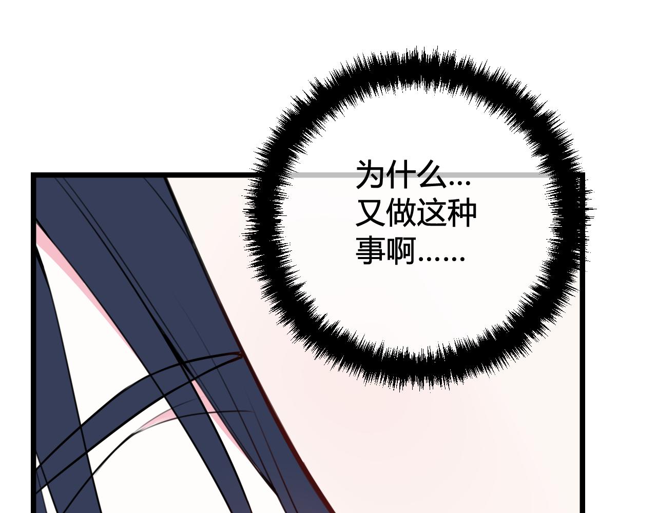 第44话 这只是占有欲吗(1/3)-第45话