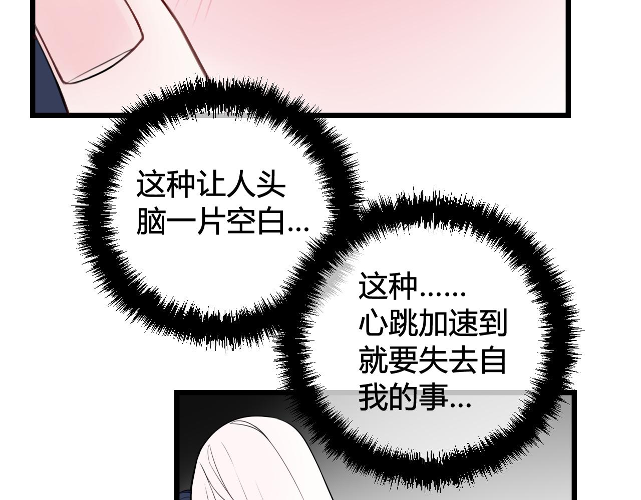 第44话 这只是占有欲吗(1/3)-第45话