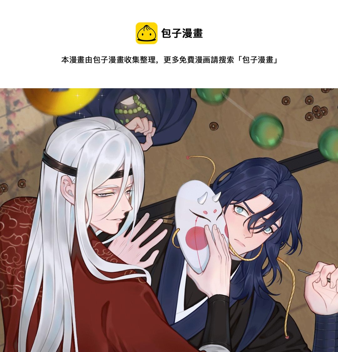 我們名聲不太好 - 第48話 拋棄我的人是你！(1/3) - 1