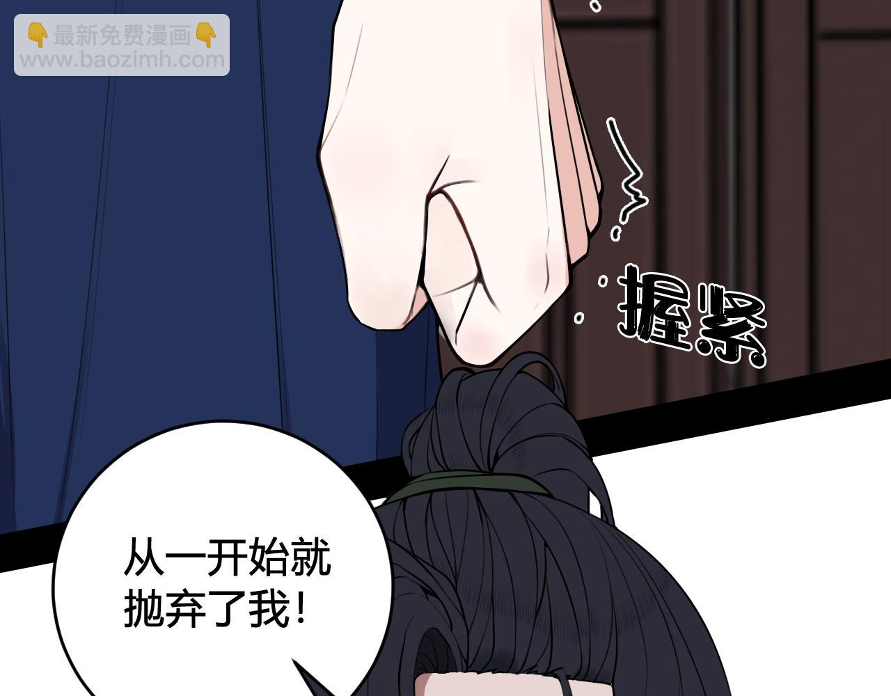 我們名聲不太好 - 第48話 拋棄我的人是你！(1/3) - 2