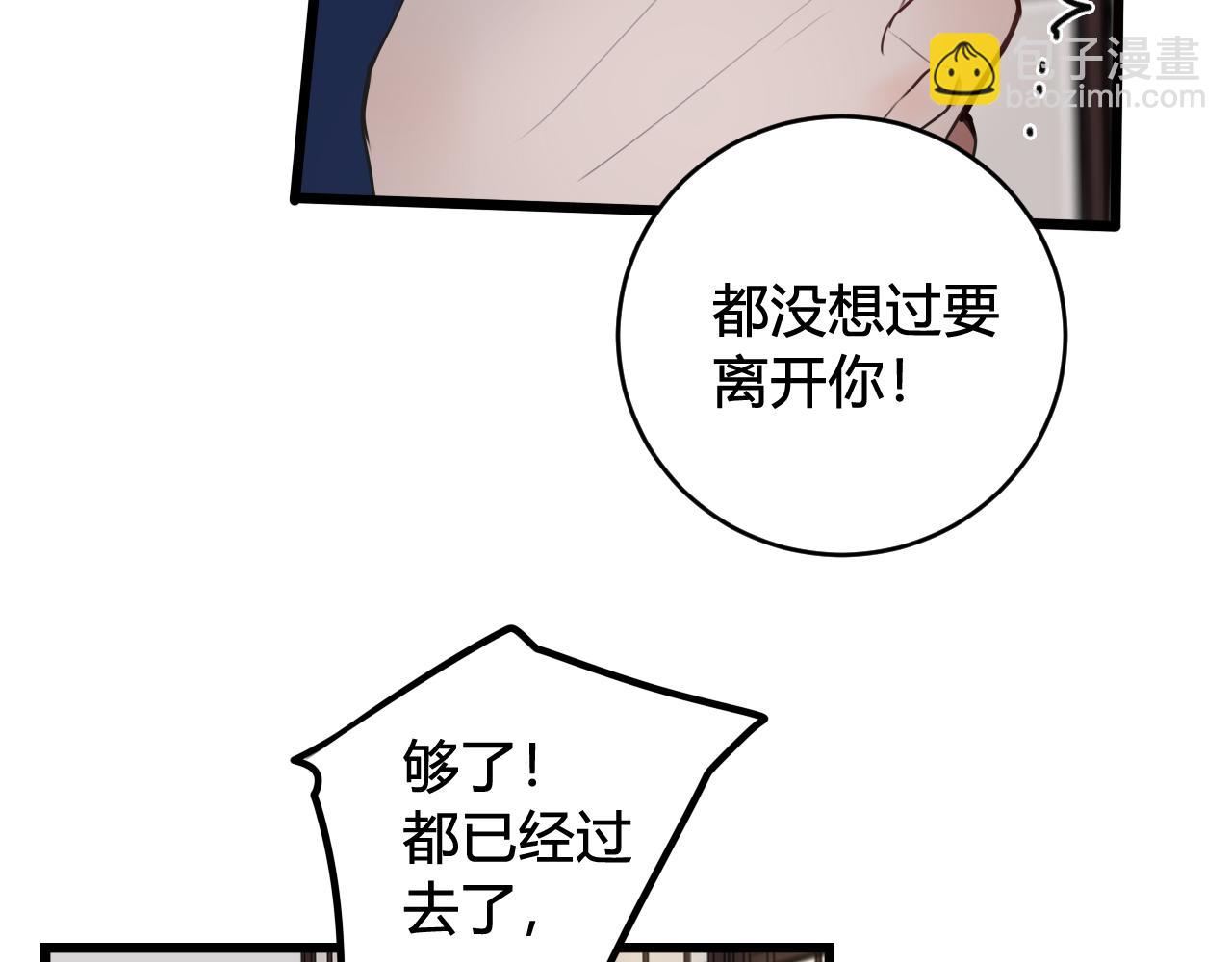 我們名聲不太好 - 第48話 拋棄我的人是你！(1/3) - 7