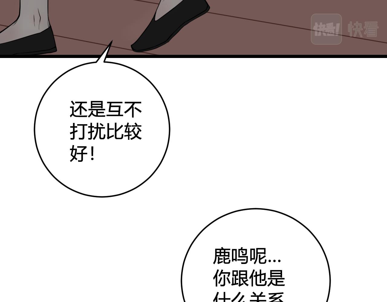 我們名聲不太好 - 第48話 拋棄我的人是你！(1/3) - 2