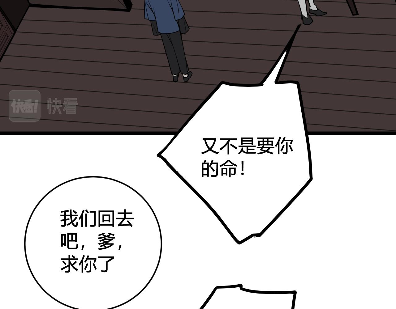 我們名聲不太好 - 第59話 他過得好嗎？(1/3) - 5