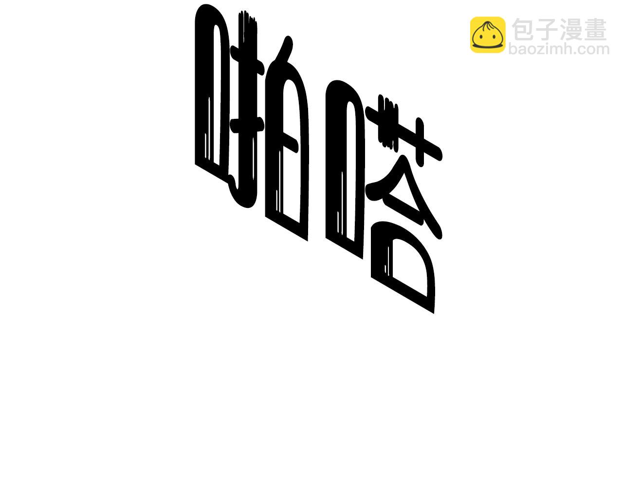 第59话 他过得好吗？(1/3)-第61话