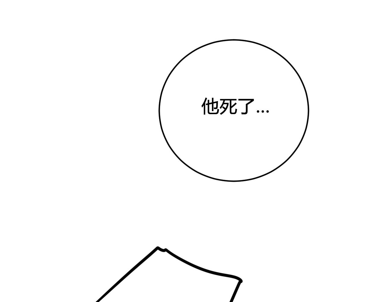 我們名聲不太好 - 第75話 狠心的人(1/2) - 4