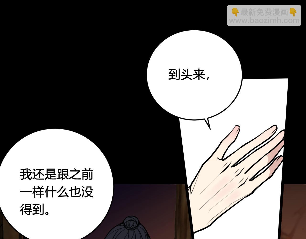 我們名聲不太好 - 第79話 請別討厭我(2/3) - 4