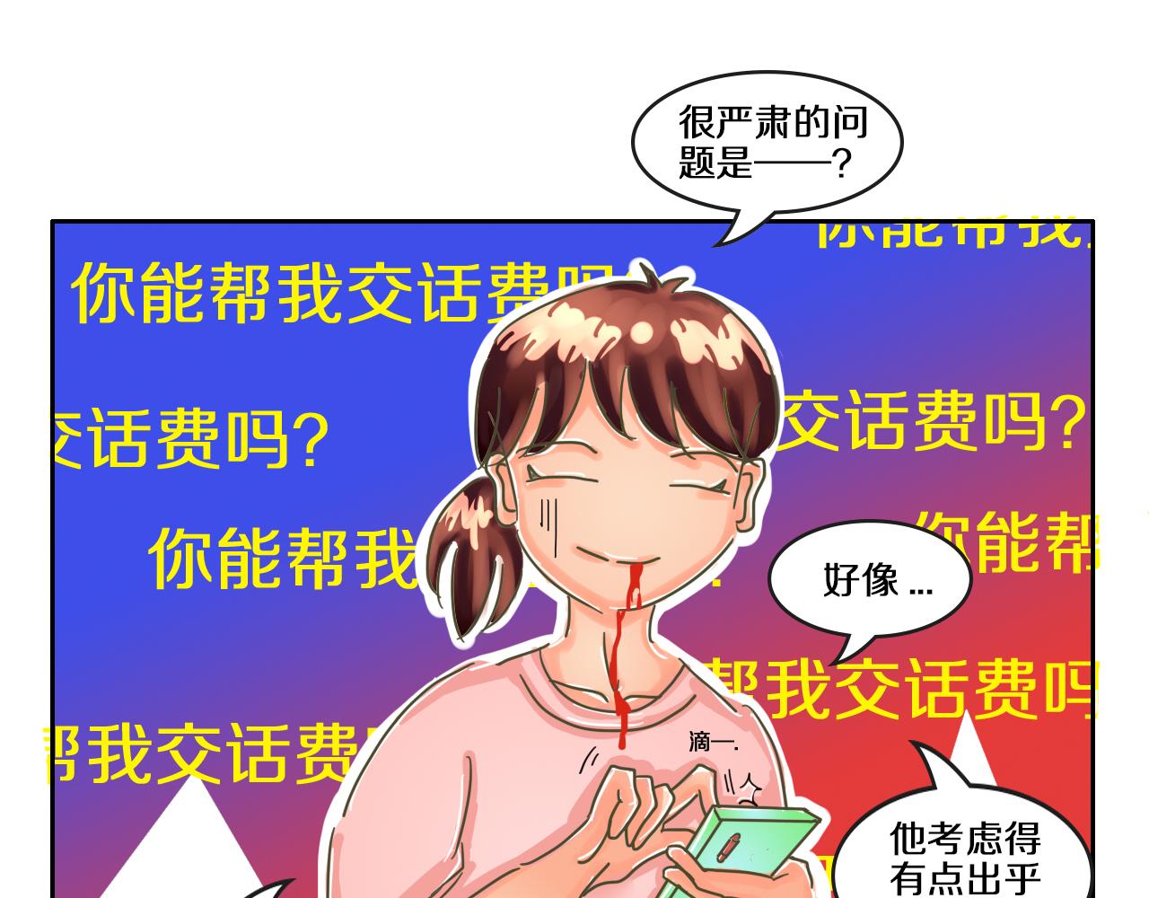 我們那些事兒 - 第七章：算了 算了 - 2