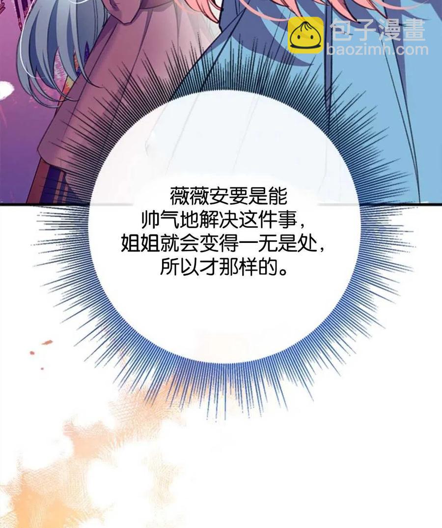 我們能成爲家人嗎？ - 第25話(2/3) - 6