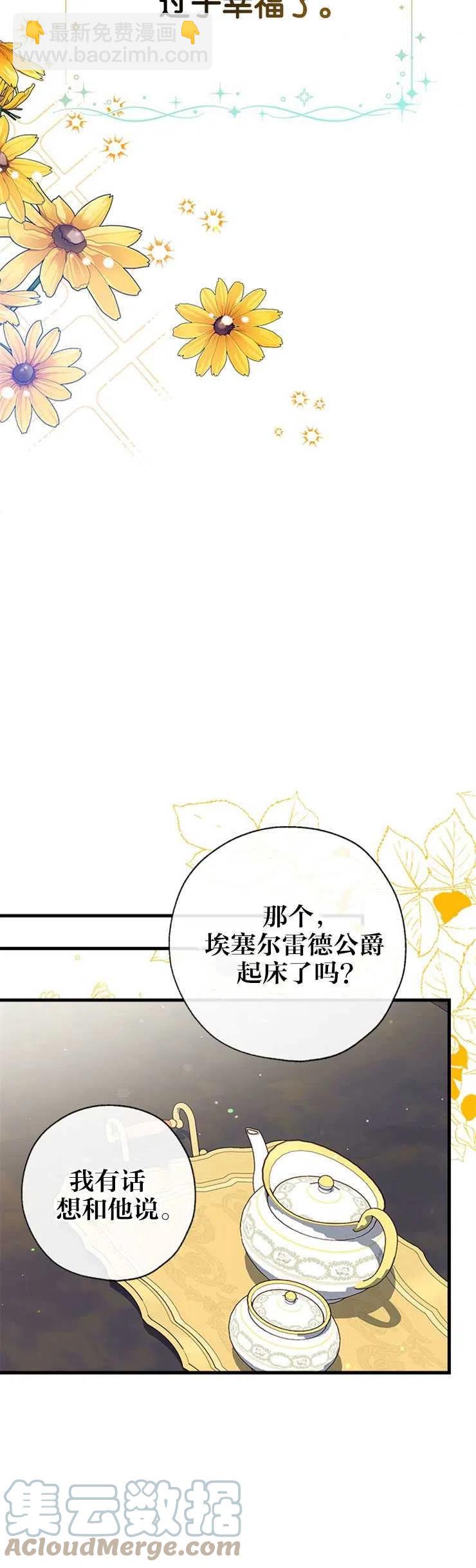 我們能成爲家人嗎？ - 第37話 - 1