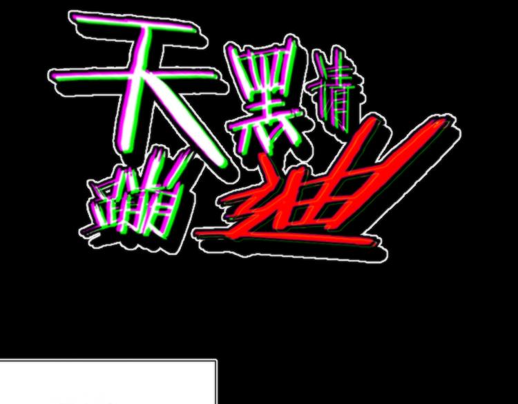 第6话 八卦结束 ????(1/3)-第7话