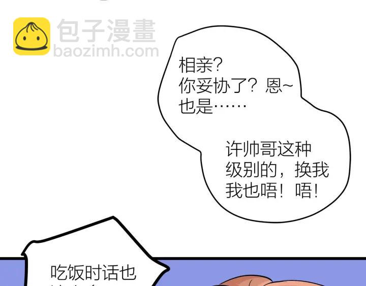 第23话  前男友登场(1/2)-第25话