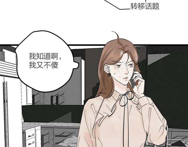 我們三分熟 - 第31話  誒~你家很不錯哦(1/2) - 4