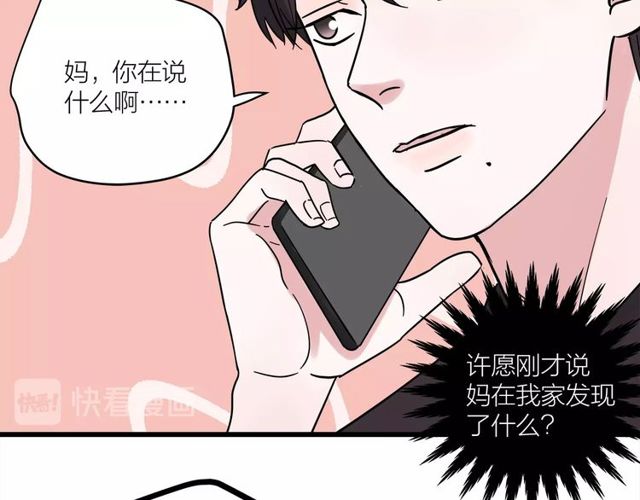 我們三分熟 - 第37話  關係曝光？！(1/2) - 1