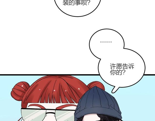 我們三分熟 - 第47話  聊天 - 3