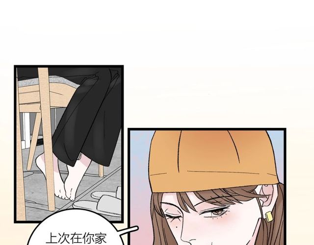 我們三分熟 - 第47話  聊天 - 5