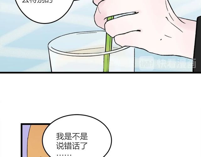 我們三分熟 - 第47話  聊天 - 8