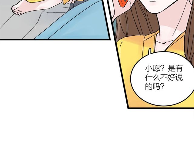 我們三分熟 - 第47話  聊天 - 5