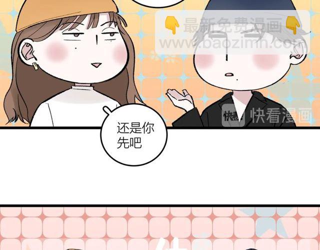 我們三分熟 - 第47話  聊天 - 6