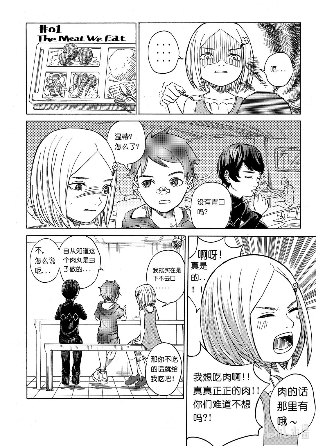 我們是人類 WE ARE HUMAN - #01 The Meat We Eat - 1