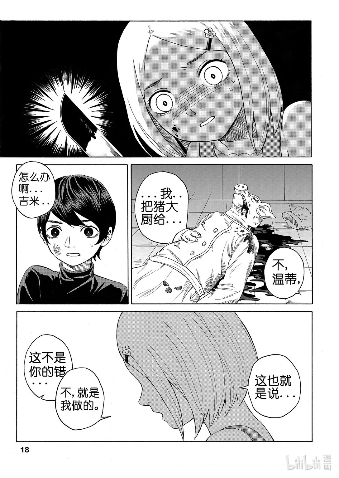 我們是人類 WE ARE HUMAN - #01 The Meat We Eat - 2