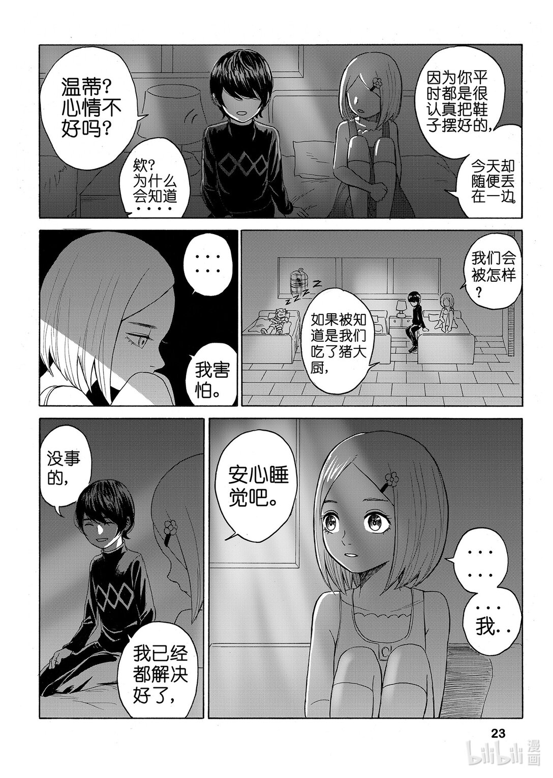 我們是人類 WE ARE HUMAN - #01 The Meat We Eat - 2