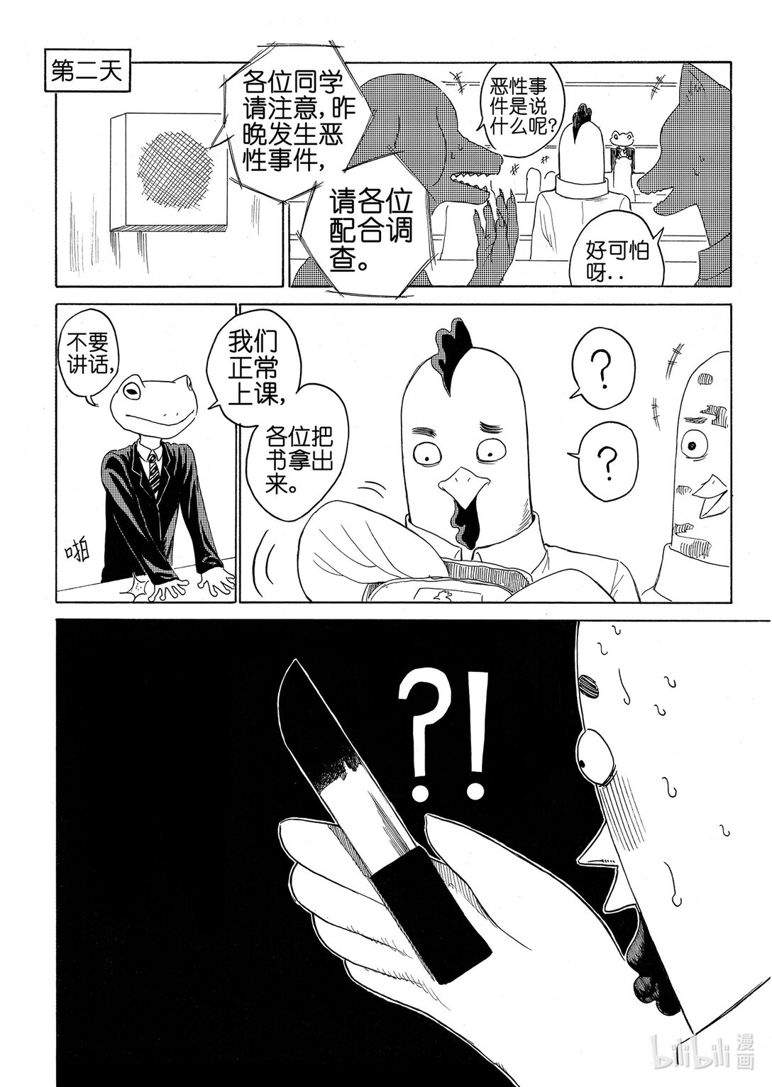 我們是人類 WE ARE HUMAN - #01 The Meat We Eat - 4