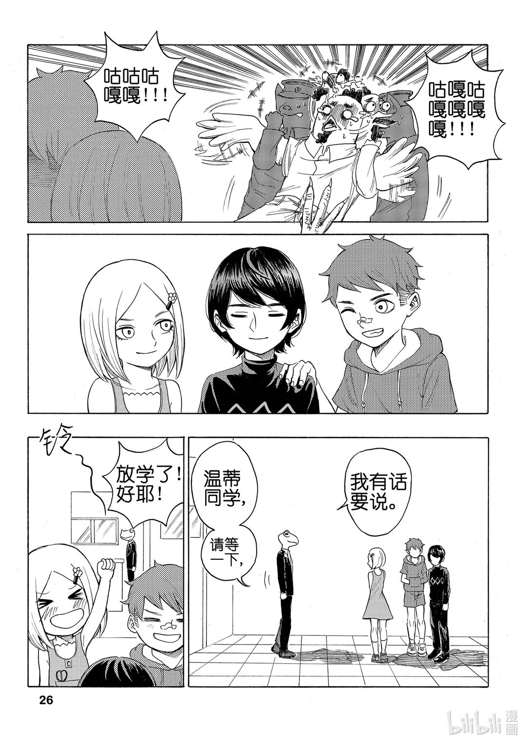 我們是人類 WE ARE HUMAN - #01 The Meat We Eat - 5