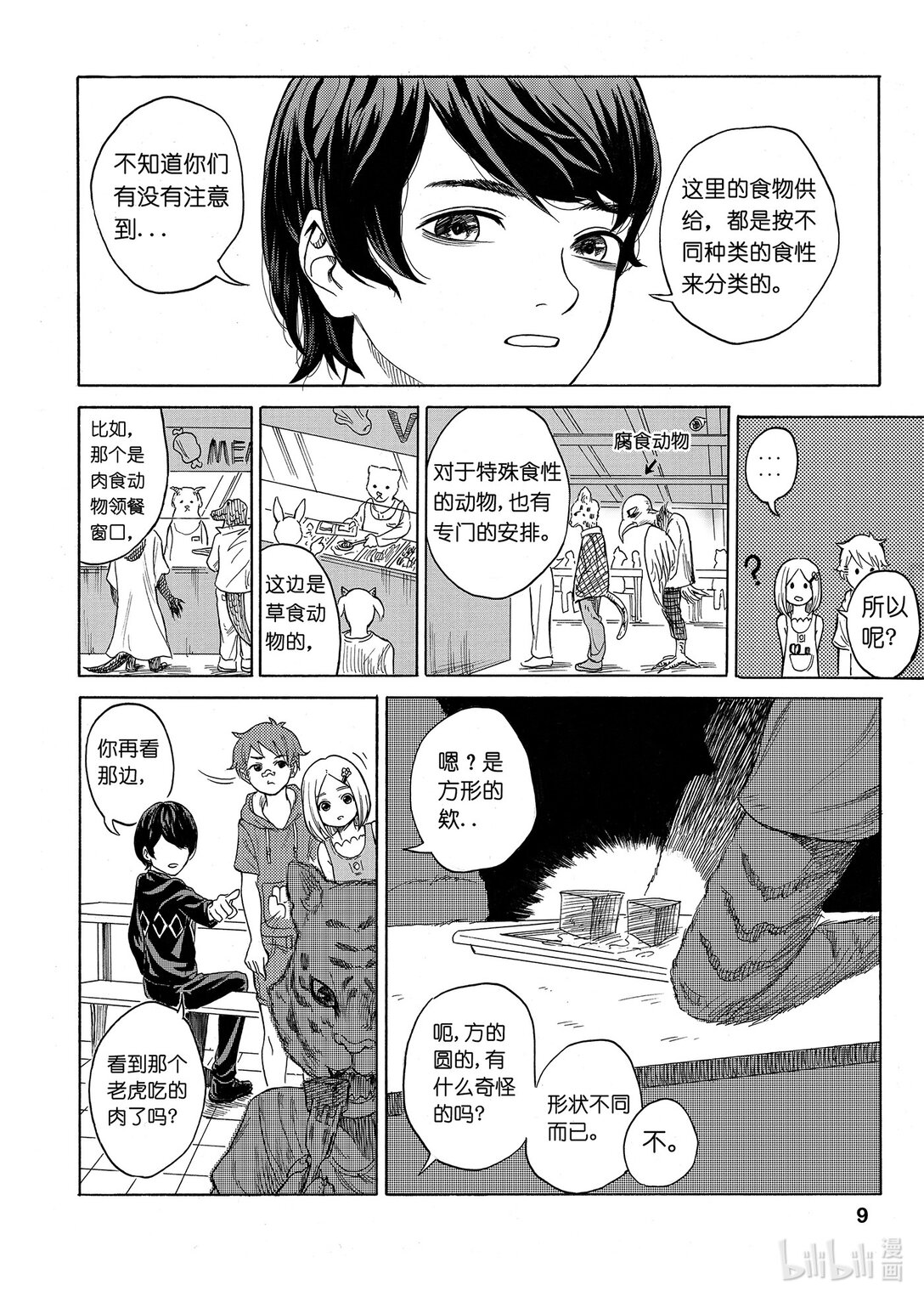 我們是人類 WE ARE HUMAN - #01 The Meat We Eat - 3