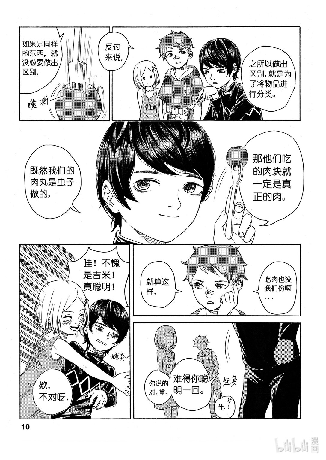 我們是人類 WE ARE HUMAN - #01 The Meat We Eat - 4