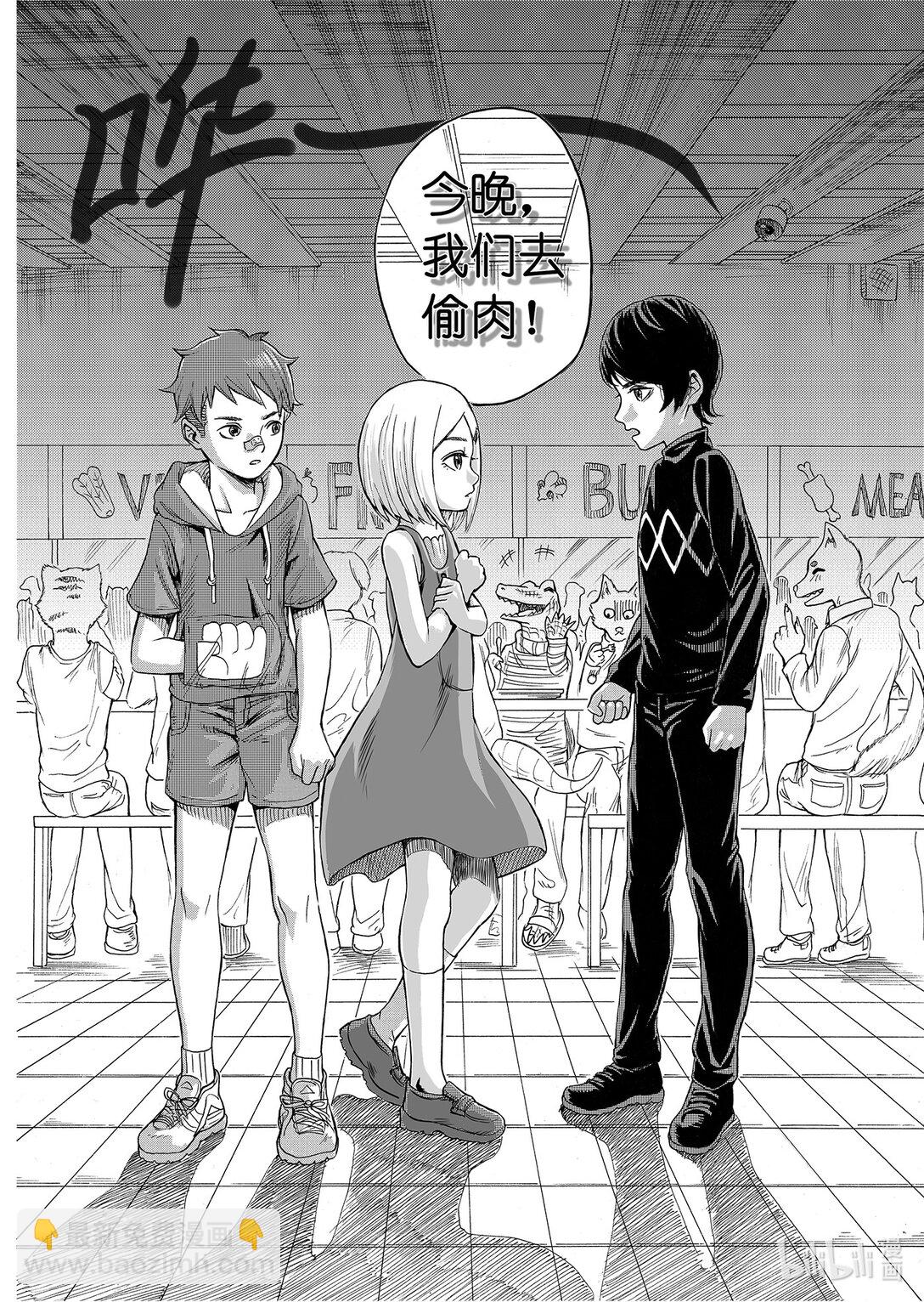 我們是人類 WE ARE HUMAN - #01 The Meat We Eat - 5