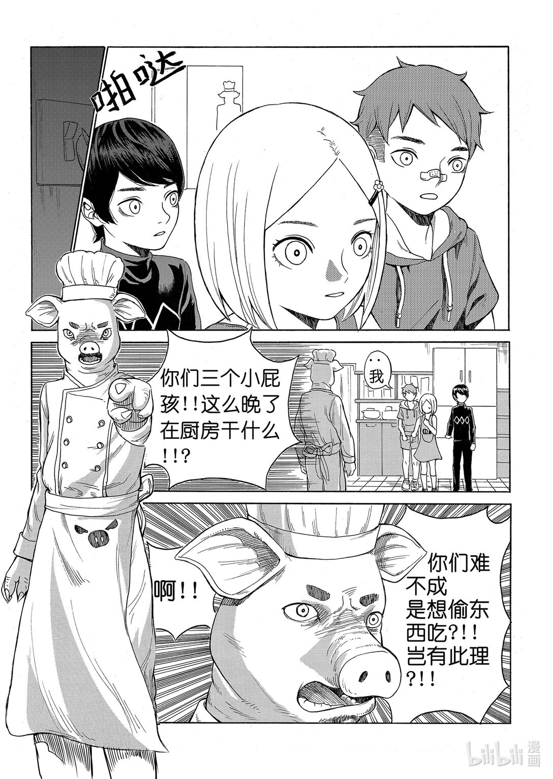 我們是人類 WE ARE HUMAN - #01 The Meat We Eat - 3