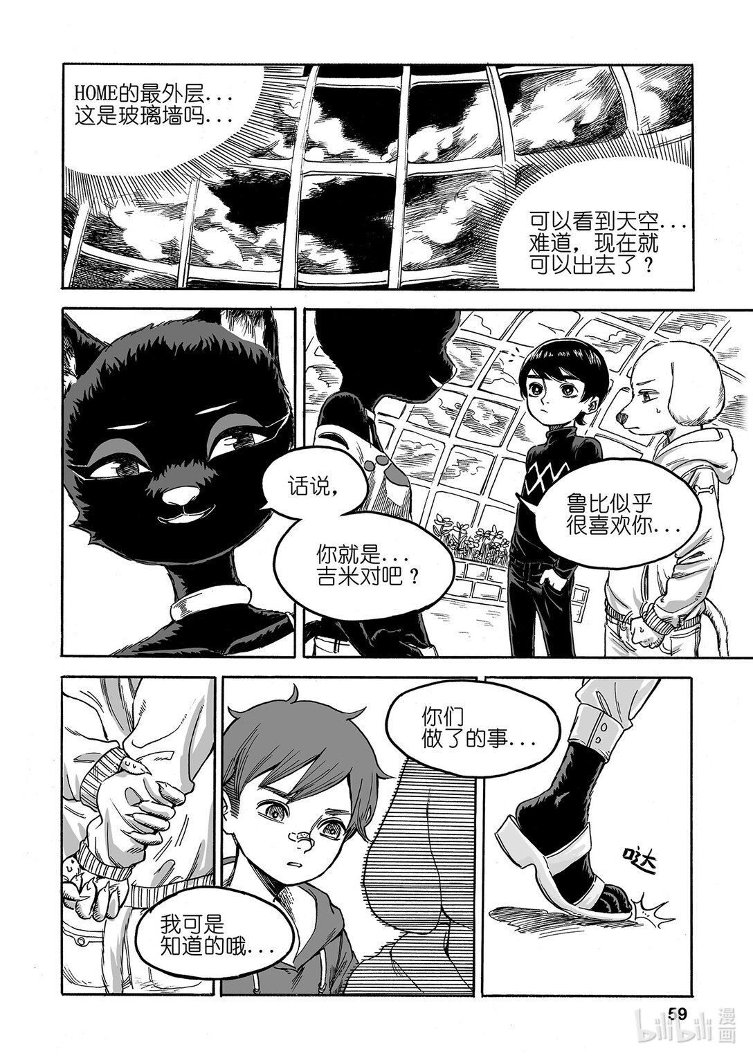 我們是人類 WE ARE HUMAN - #03 The Difference Between Us - 2