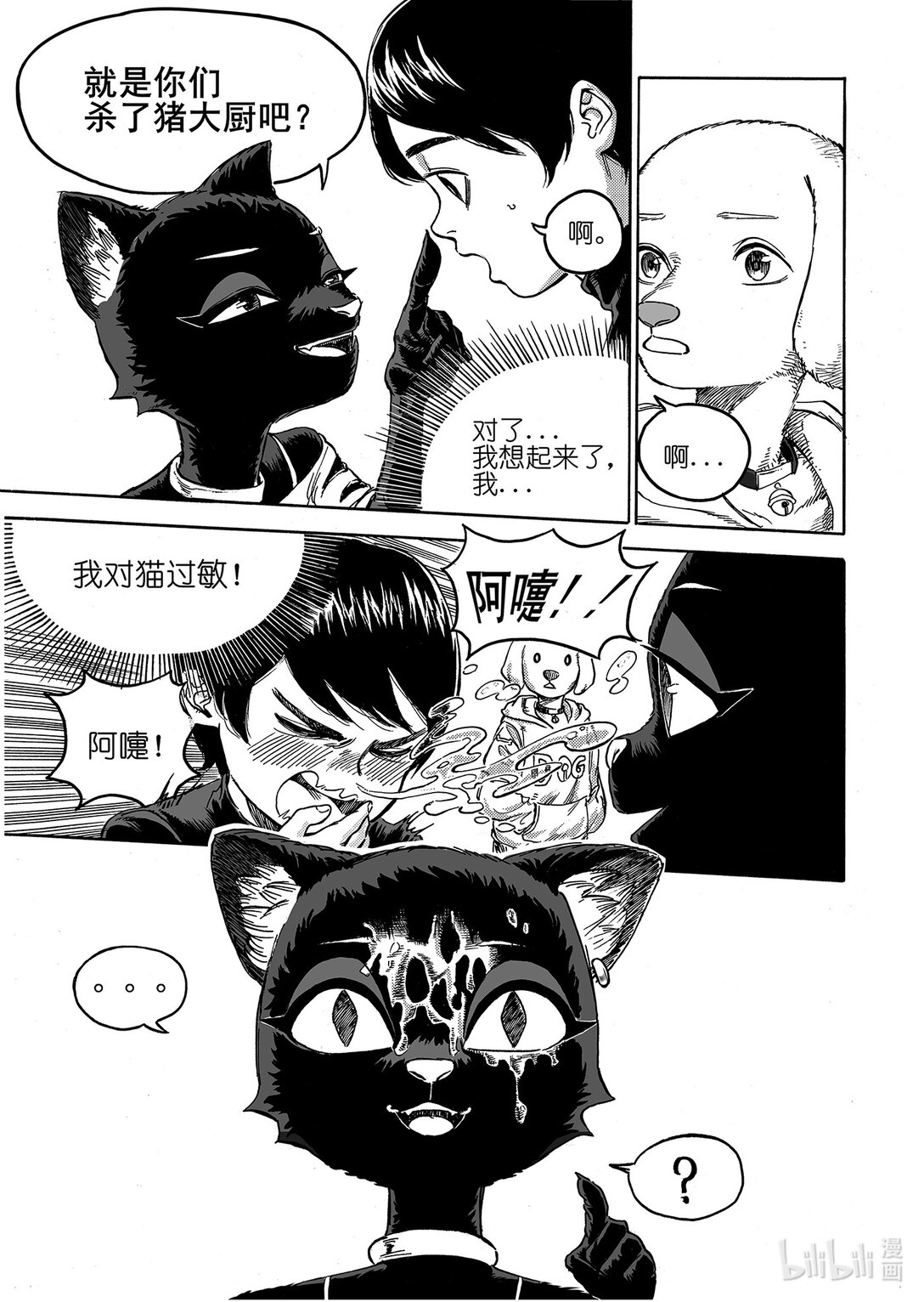 我們是人類 WE ARE HUMAN - #03 The Difference Between Us - 3