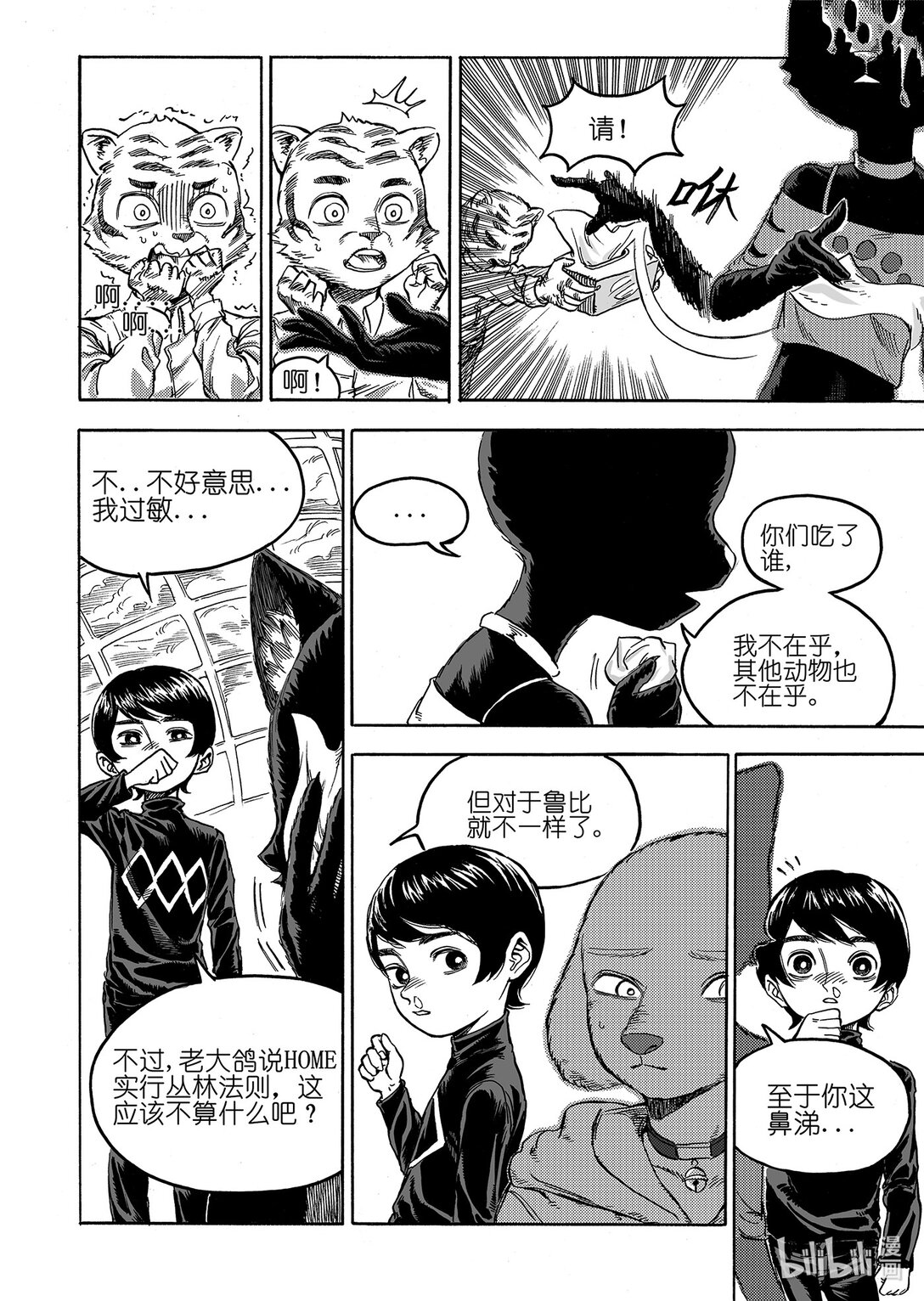 我們是人類 WE ARE HUMAN - #03 The Difference Between Us - 4