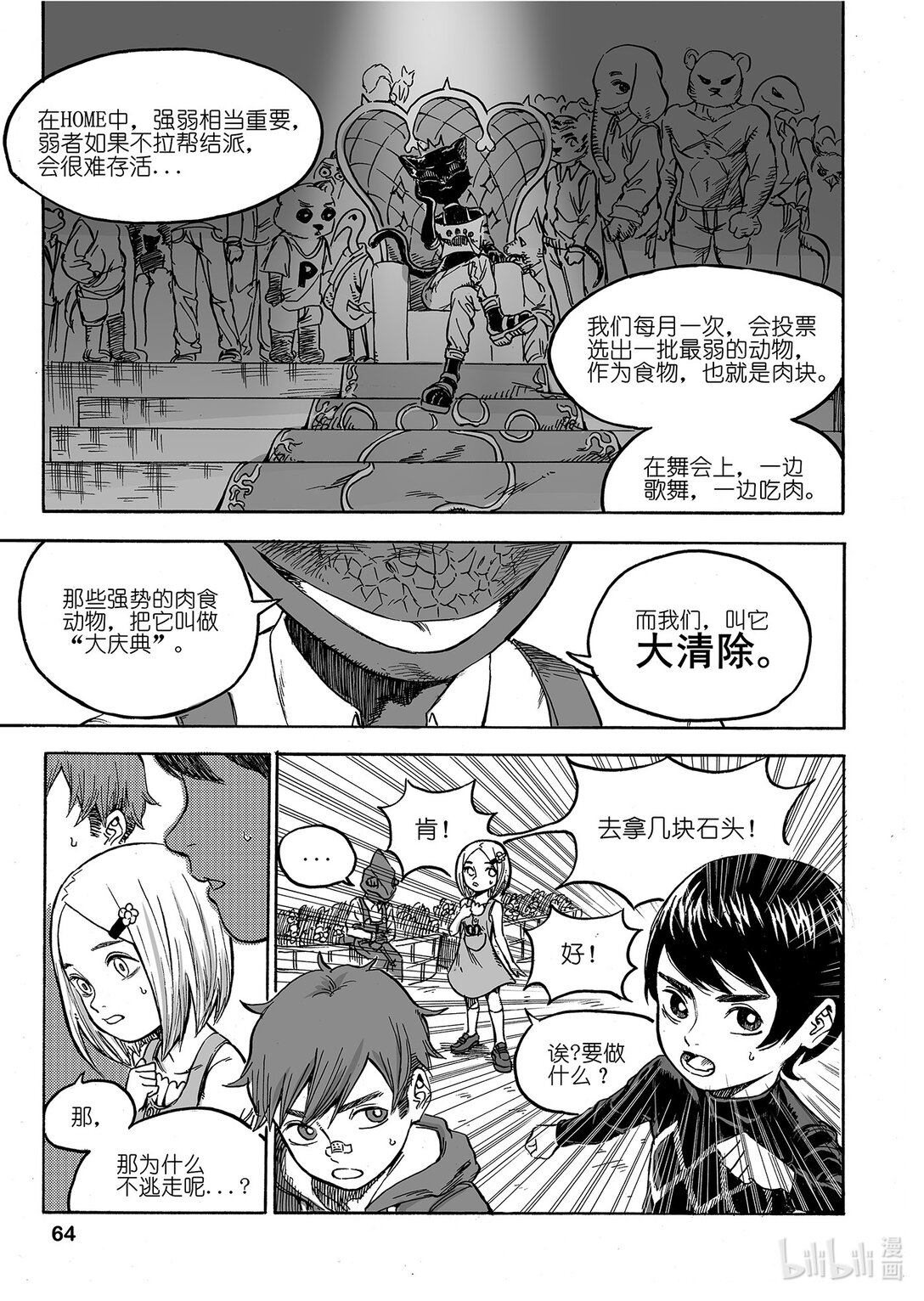 我們是人類 WE ARE HUMAN - #03 The Difference Between Us - 3