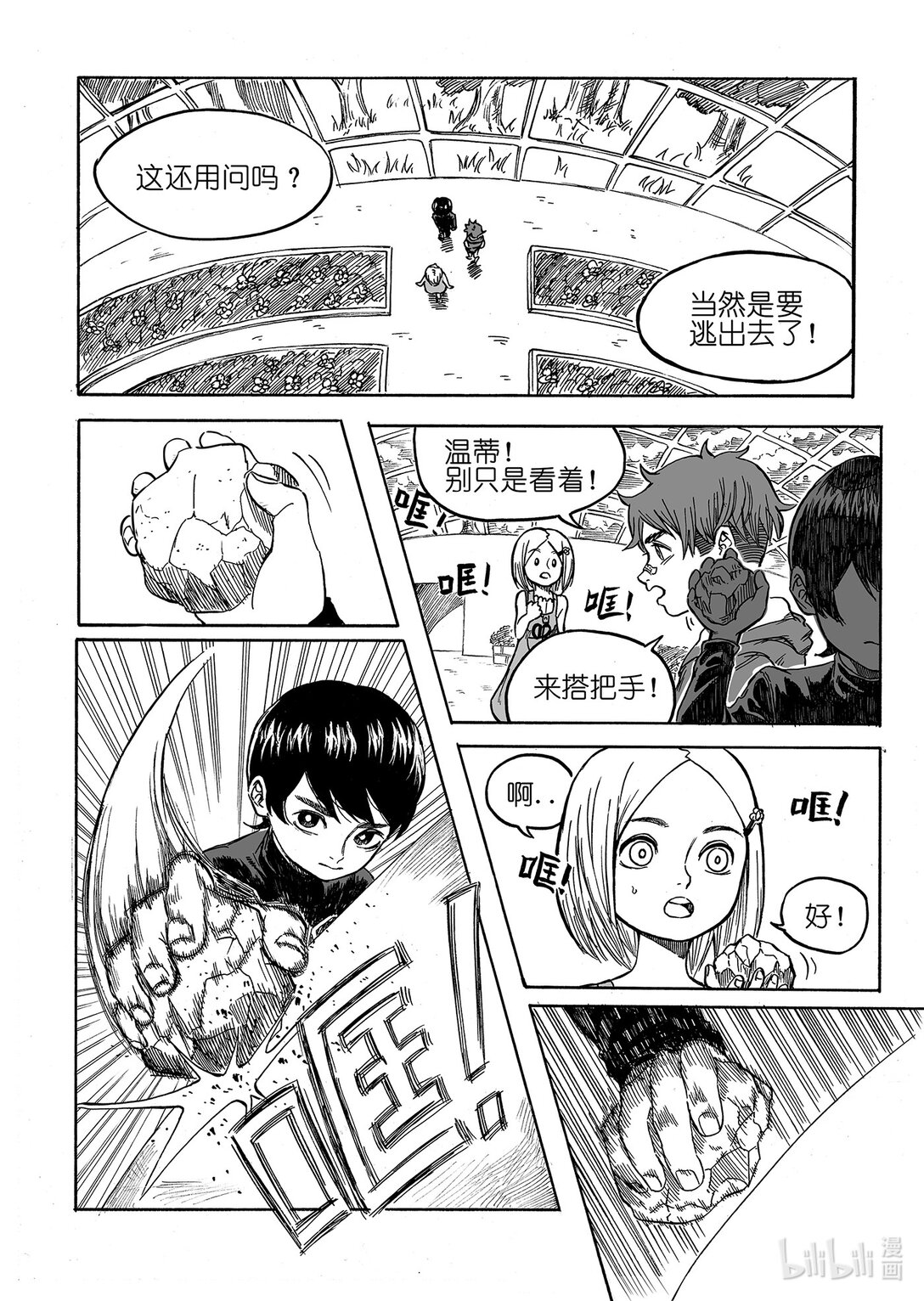 我們是人類 WE ARE HUMAN - #03 The Difference Between Us - 4
