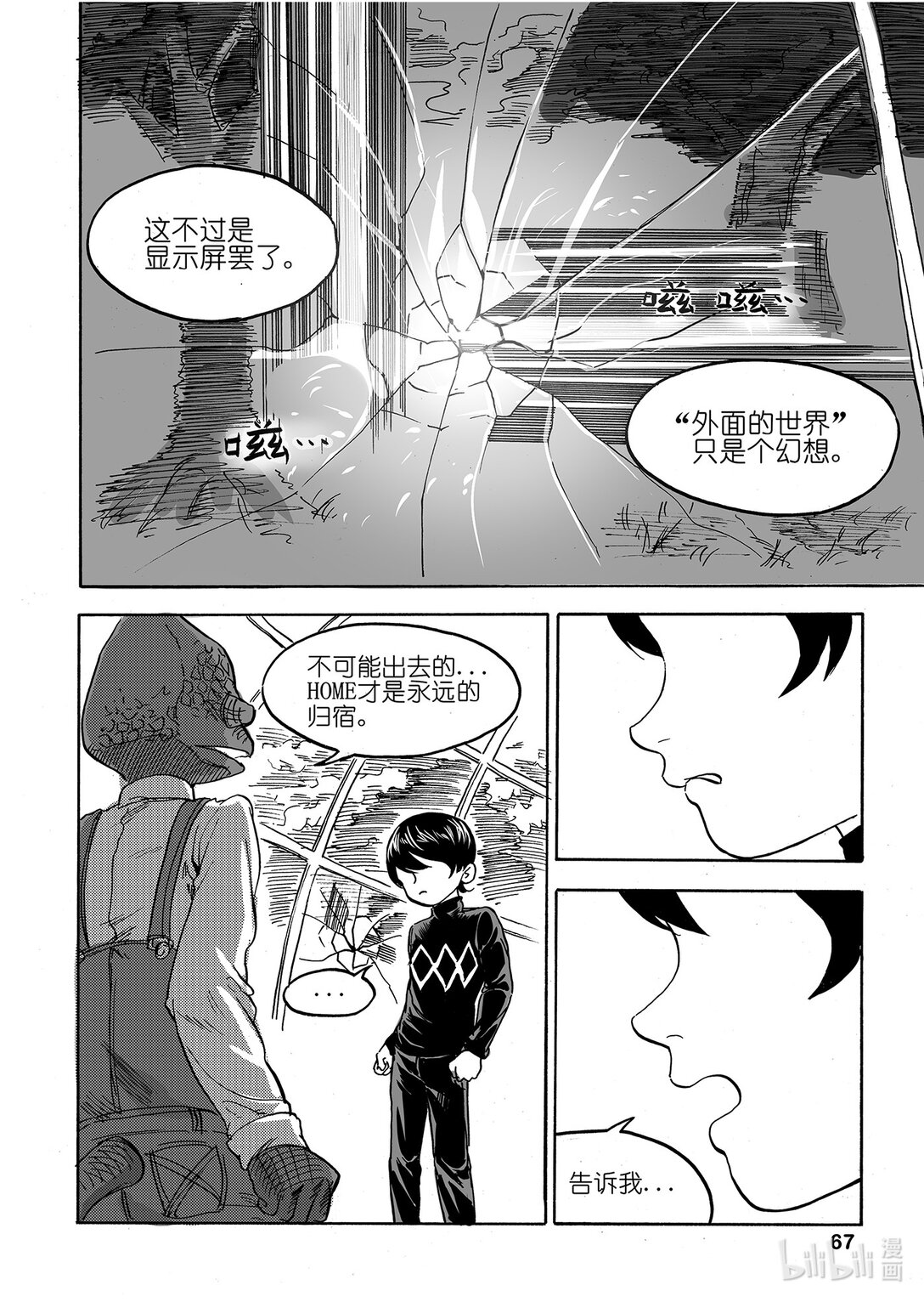 我們是人類 WE ARE HUMAN - #03 The Difference Between Us - 2