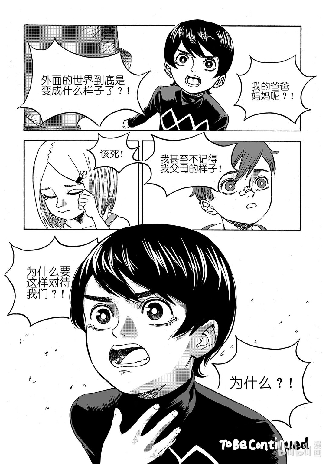 我們是人類 WE ARE HUMAN - #03 The Difference Between Us - 3
