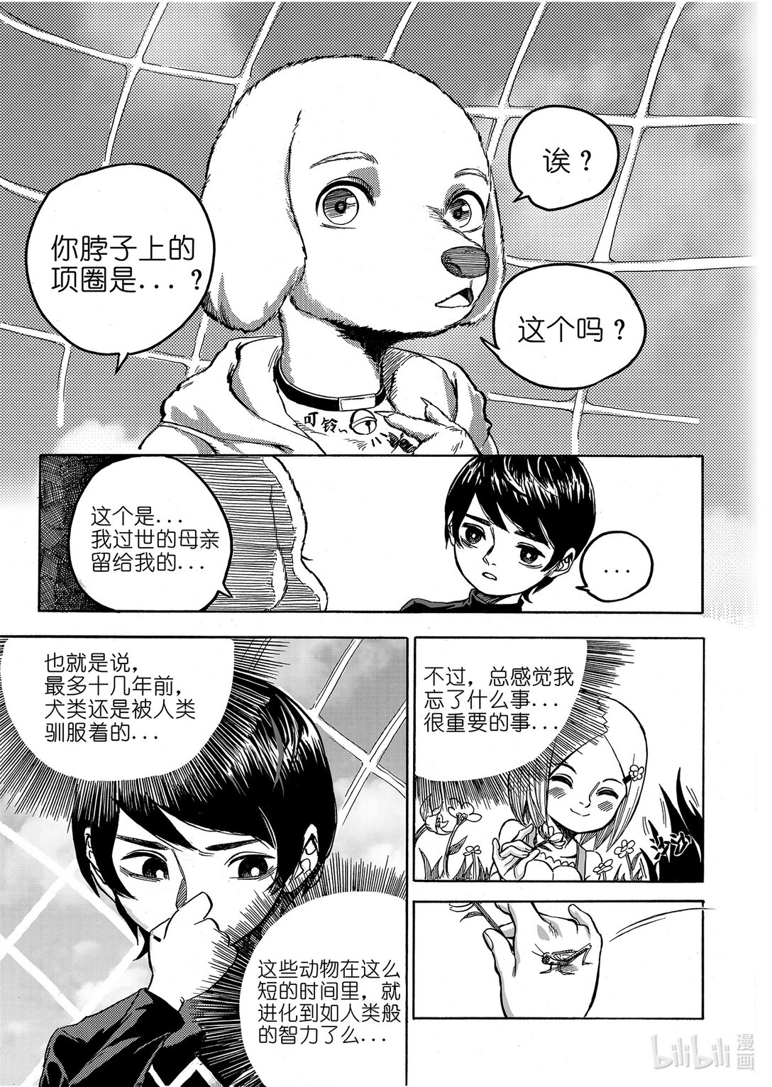 我們是人類 WE ARE HUMAN - #03 The Difference Between Us - 1