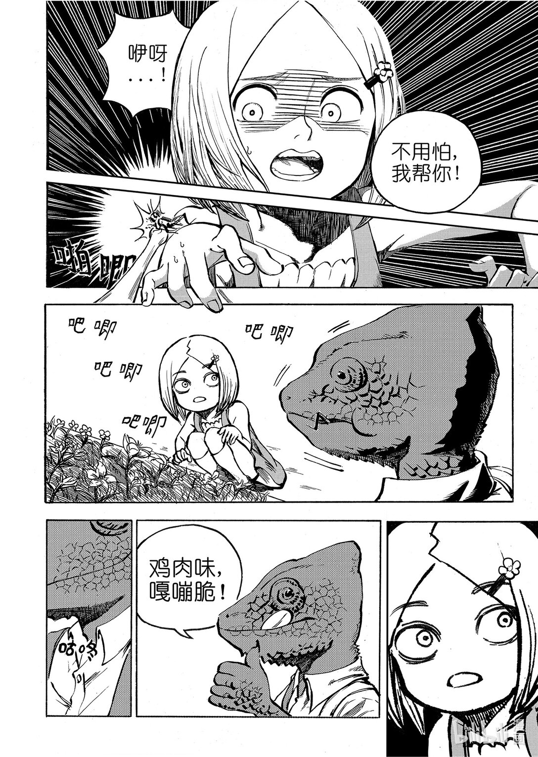 我們是人類 WE ARE HUMAN - #03 The Difference Between Us - 2