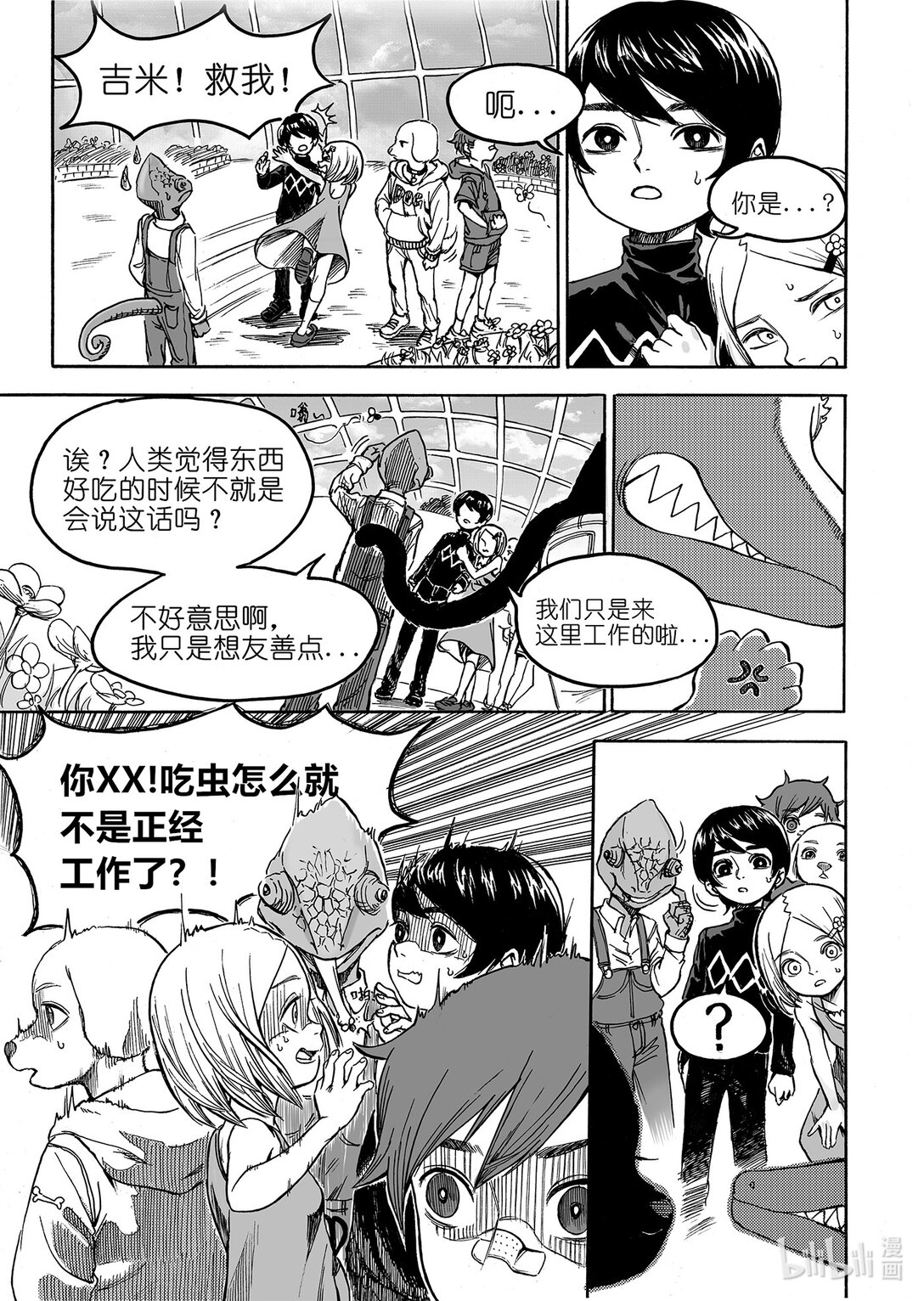 我們是人類 WE ARE HUMAN - #03 The Difference Between Us - 3