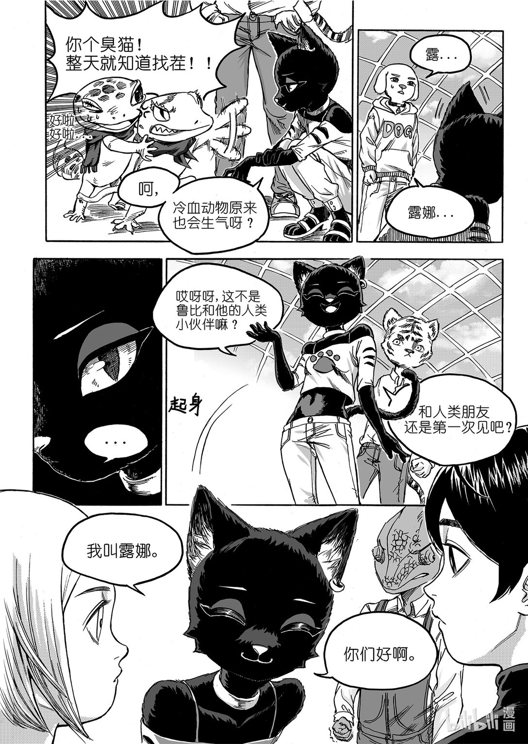 我們是人類 WE ARE HUMAN - #03 The Difference Between Us - 4