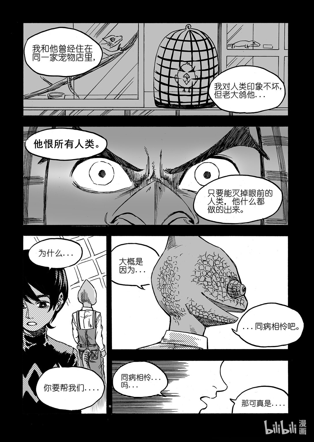 我們是人類 WE ARE HUMAN - #05 The World I See - 2